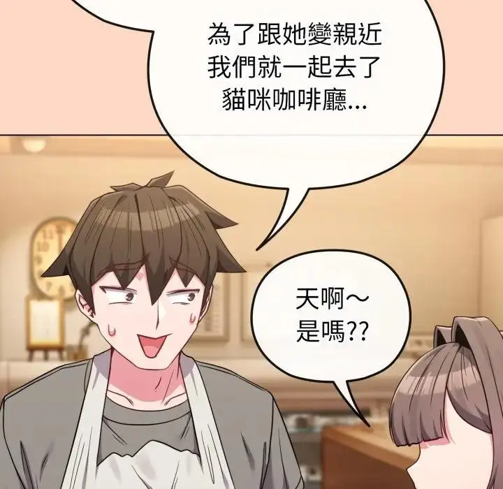 漫画《恋上年上的她》第32话第135张图