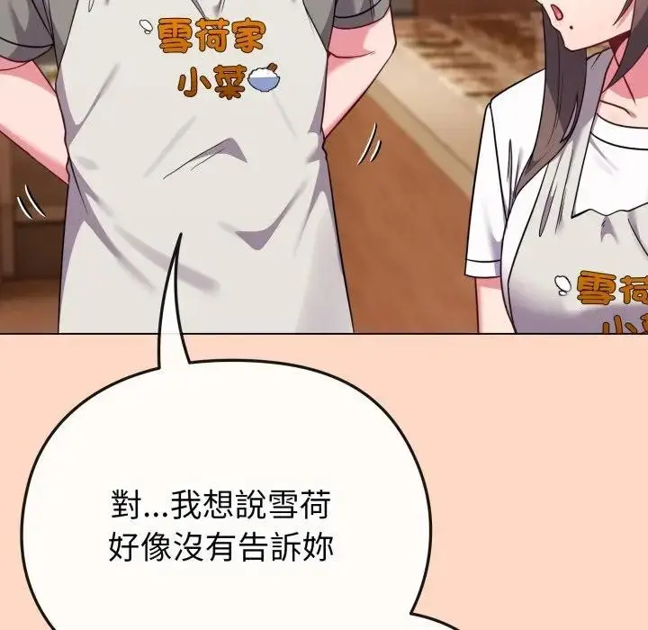 漫画《恋上年上的她》第32话第136张图