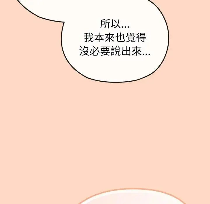 漫画《恋上年上的她》第32话第137张图