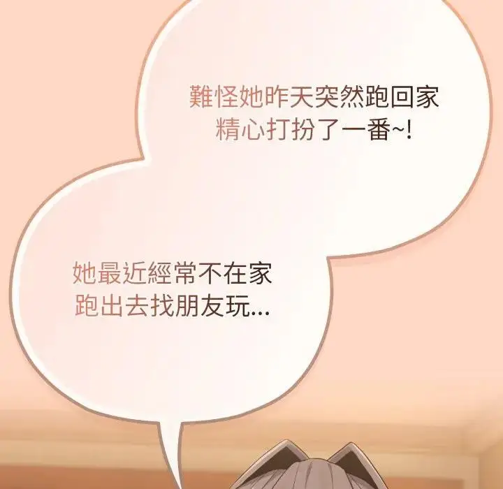 漫画《恋上年上的她》第32话第138张图
