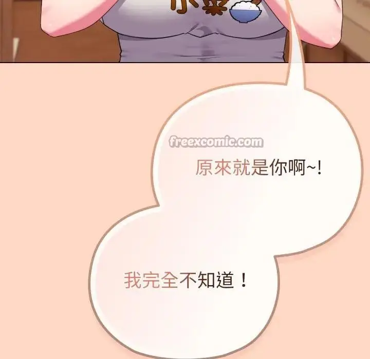 漫画《恋上年上的她》第32话第140张图