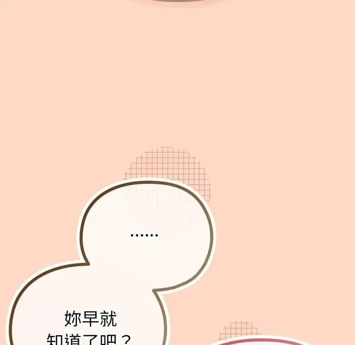 漫画《恋上年上的她》第32话第141张图