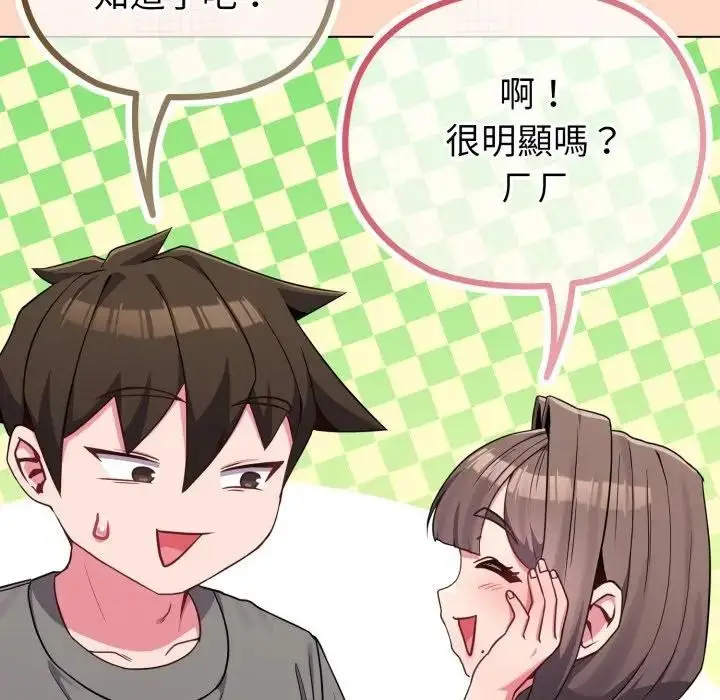 漫画《恋上年上的她》第32话第142张图