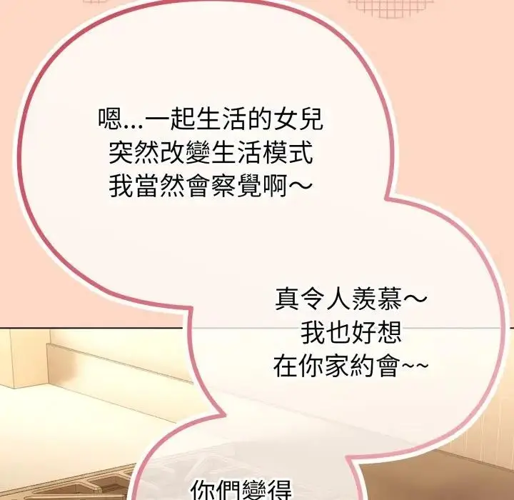 漫画《恋上年上的她》第32话第144张图
