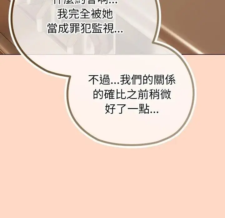 漫画《恋上年上的她》第32话第146张图