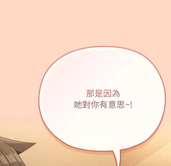漫画《恋上年上的她》第32话第147张图