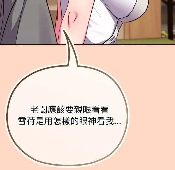 漫画《恋上年上的她》第32话第149张图
