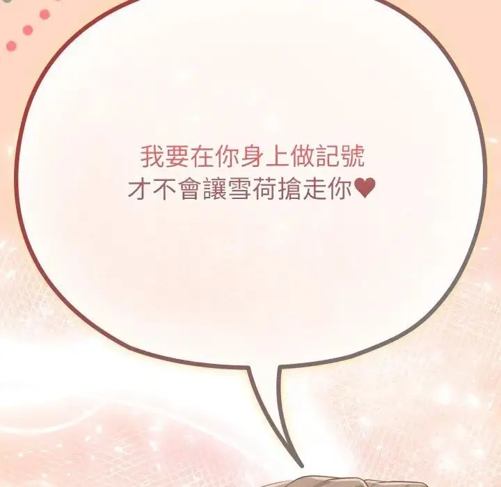 漫画《恋上年上的她》第32话第157张图