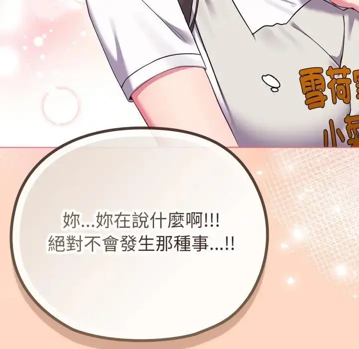 漫画《恋上年上的她》第32话第159张图