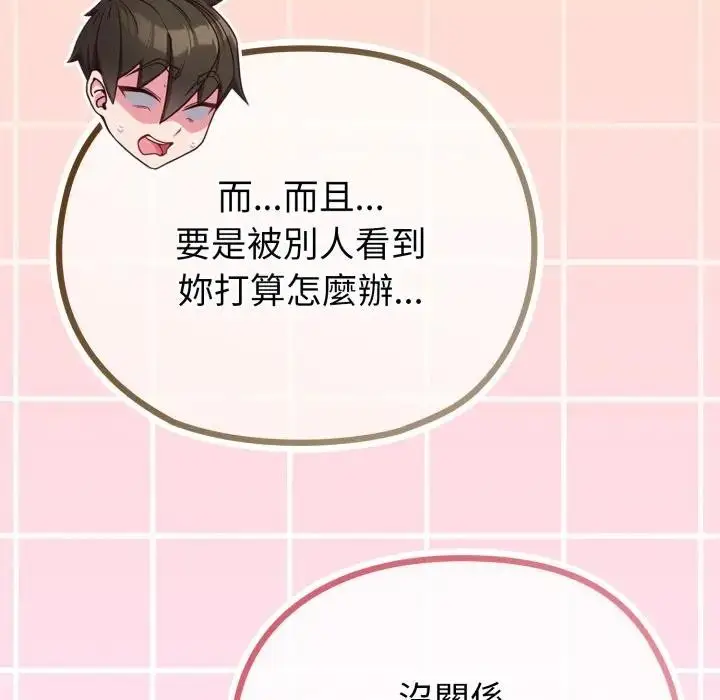 漫画《恋上年上的她》第32话第161张图