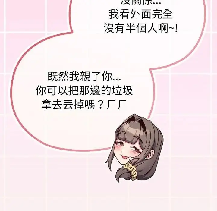漫画《恋上年上的她》第32话第162张图