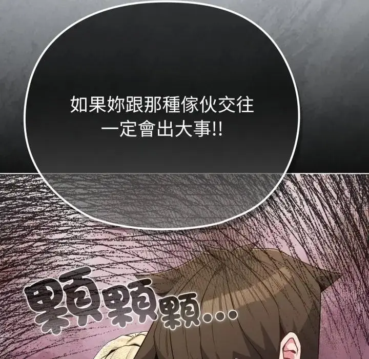 漫画《恋上年上的她》第32话第24张图