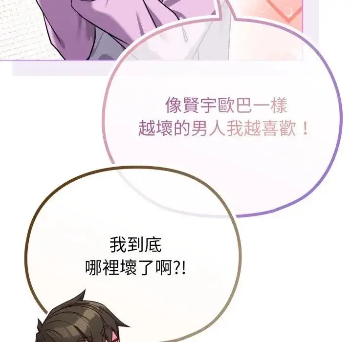 漫画《恋上年上的她》第32话第35张图