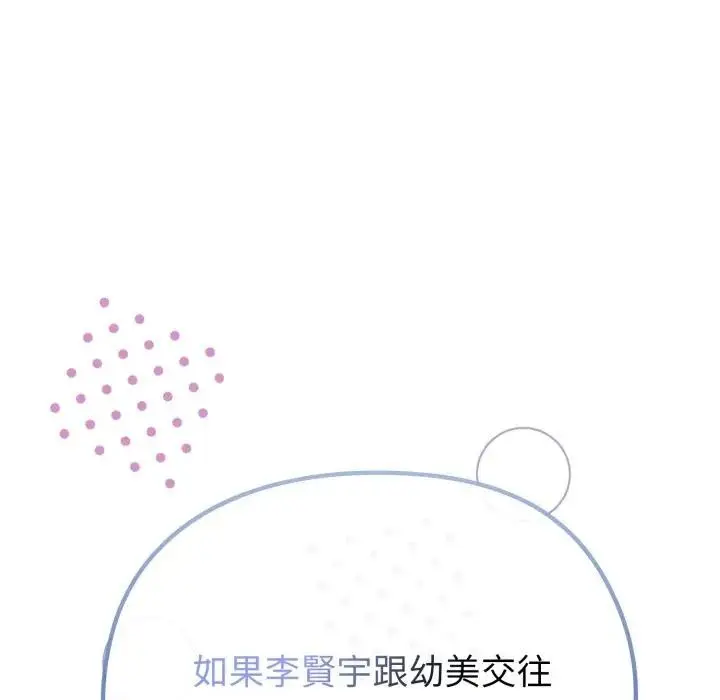 漫画《恋上年上的她》第32话第41张图