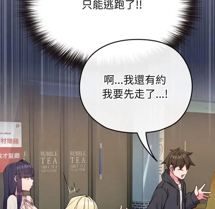 漫画《恋上年上的她》第32话第53张图