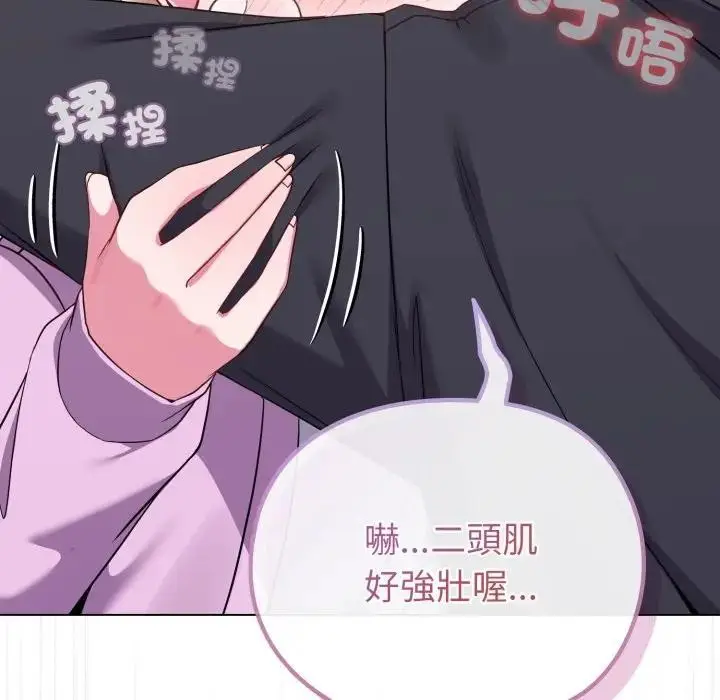 漫画《恋上年上的她》第32话第72张图