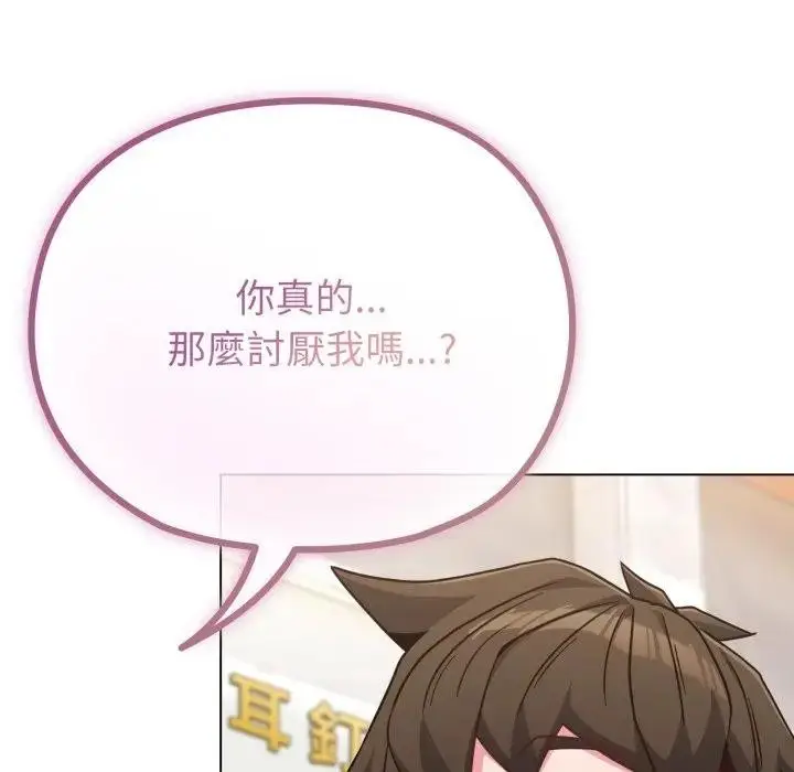 漫画《恋上年上的她》第32话第79张图
