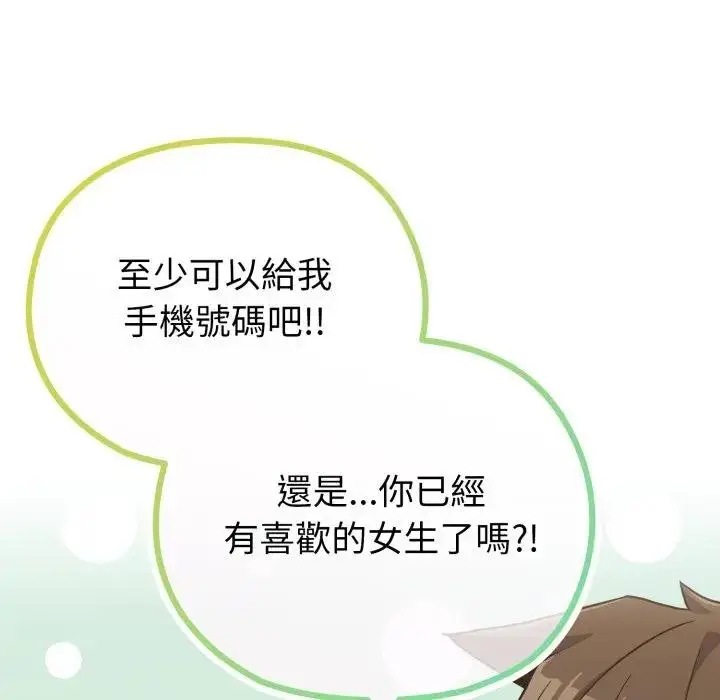 漫画《恋上年上的她》第32话第81张图