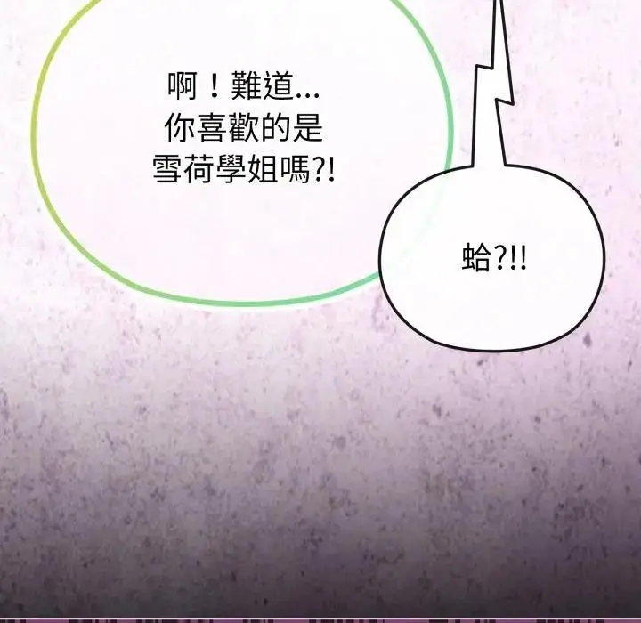 漫画《恋上年上的她》第32话第83张图