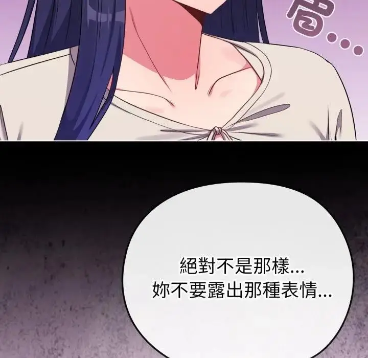 漫画《恋上年上的她》第32话第85张图