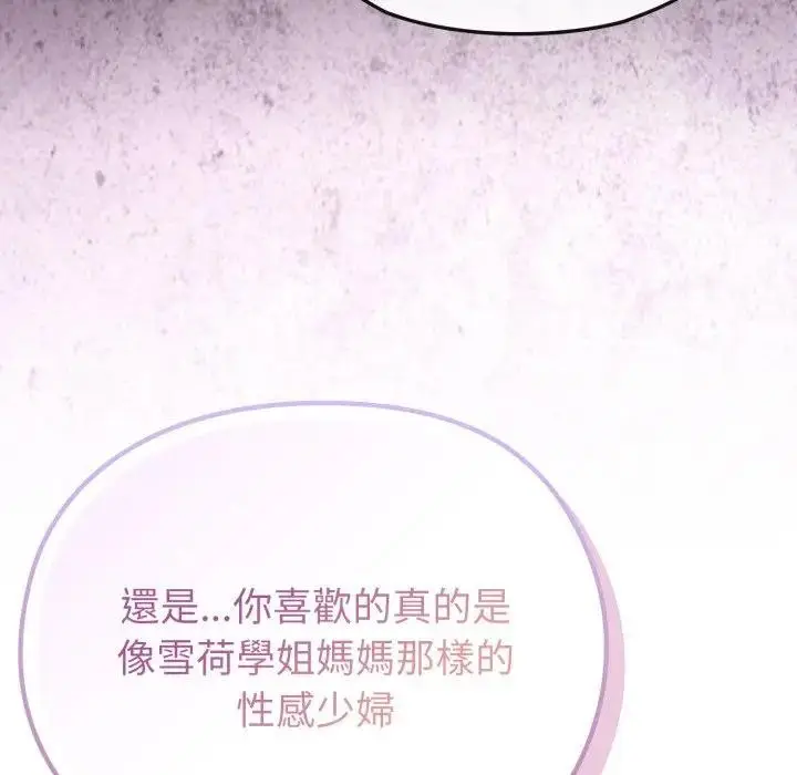 漫画《恋上年上的她》第32话第86张图