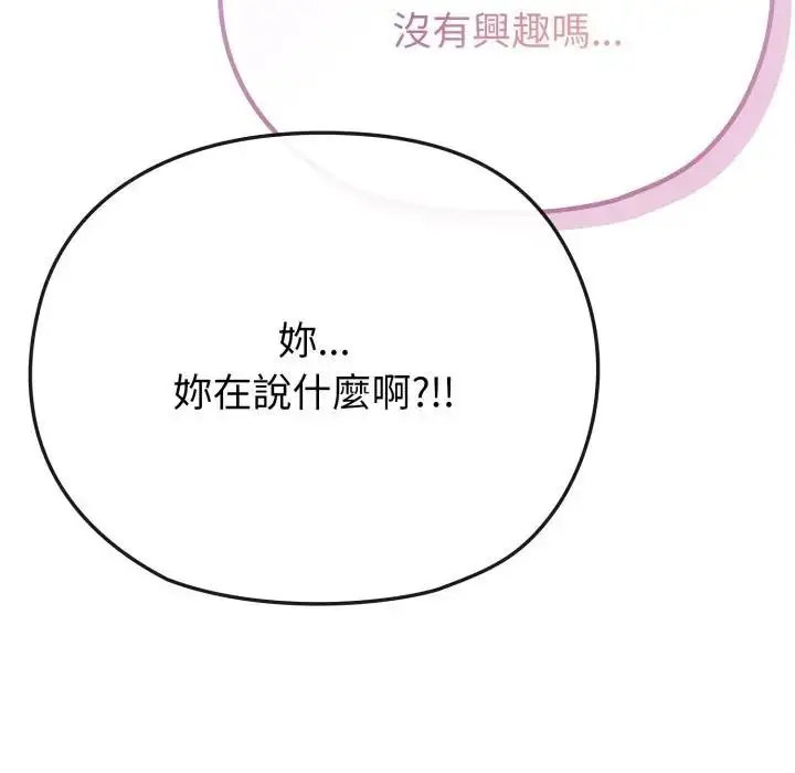 漫画《恋上年上的她》第32话第89张图