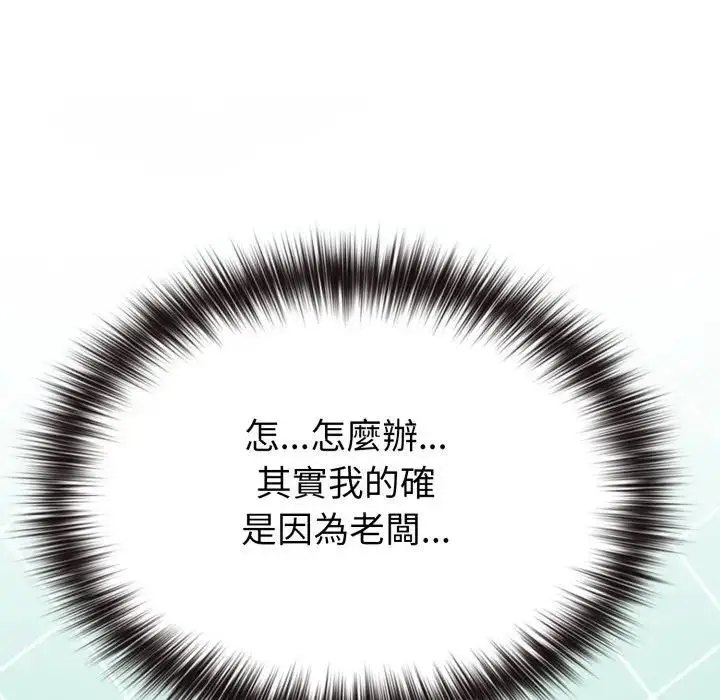 漫画《恋上年上的她》第32话第90张图