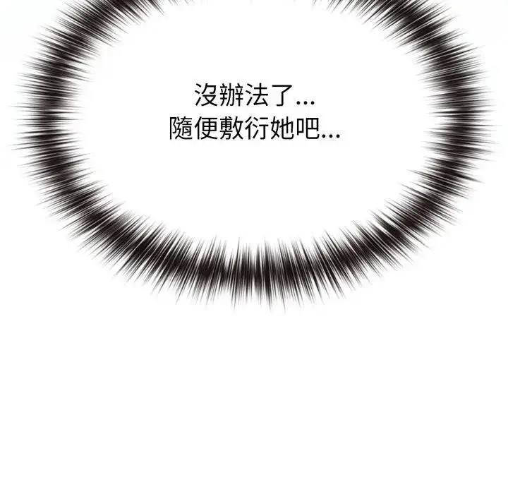 漫画《恋上年上的她》第32话第93张图