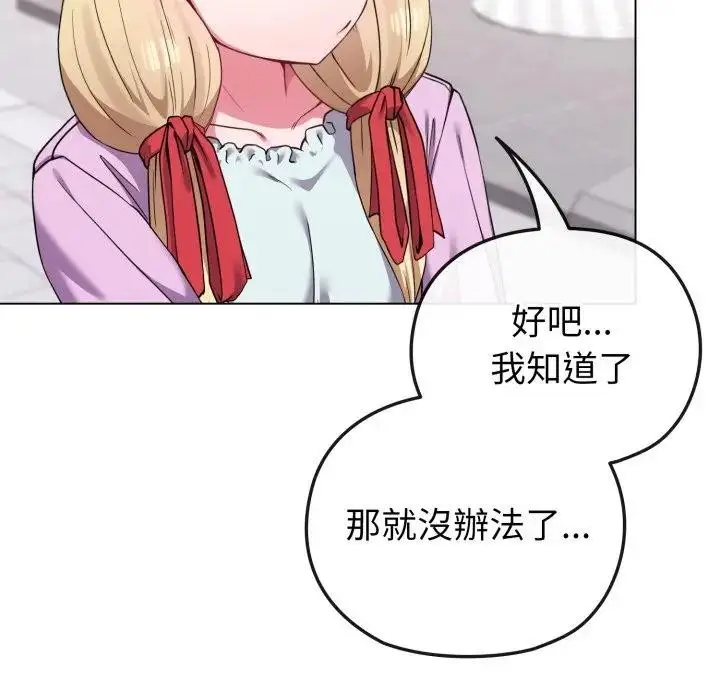 漫画《恋上年上的她》第32话第97张图