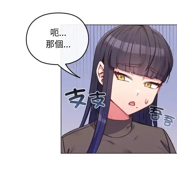 漫画《恋上年上的她》第33话第101张图