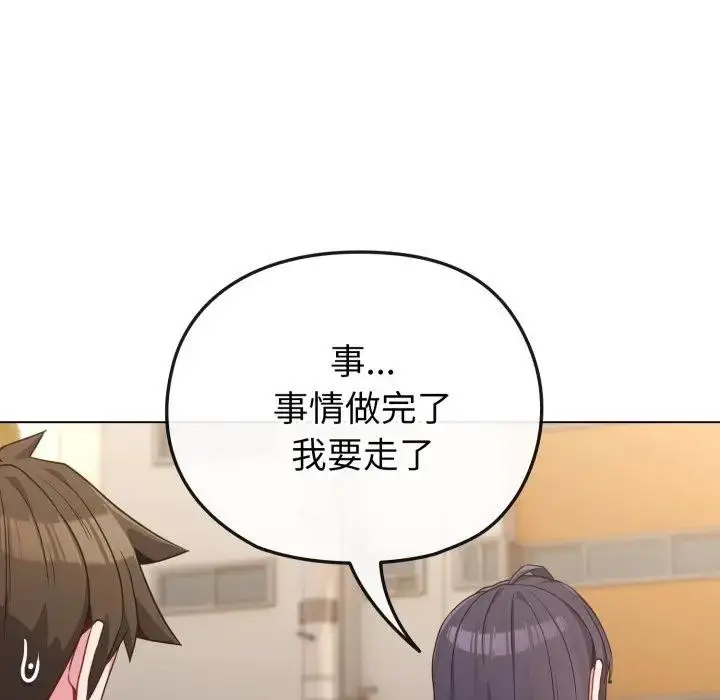 漫画《恋上年上的她》第33话第115张图