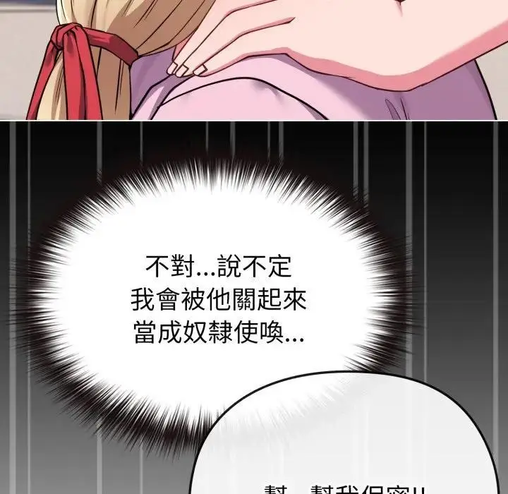 漫画《恋上年上的她》第33话第12张图