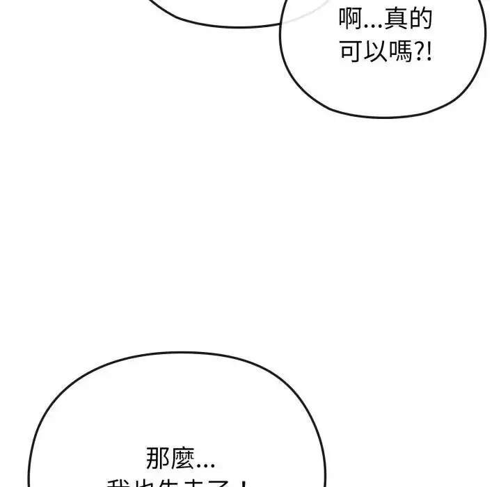 漫画《恋上年上的她》第33话第134张图