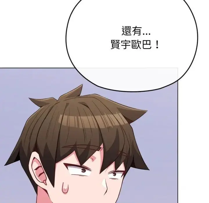 漫画《恋上年上的她》第33话第137张图