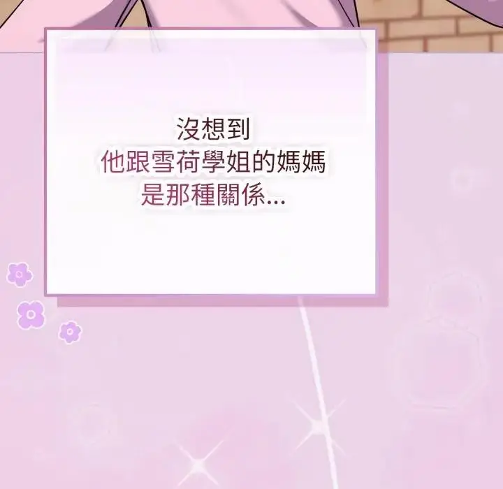 漫画《恋上年上的她》第33话第150张图