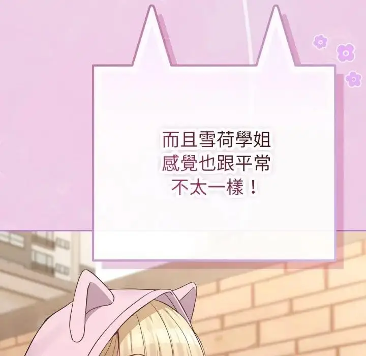 漫画《恋上年上的她》第33话第151张图