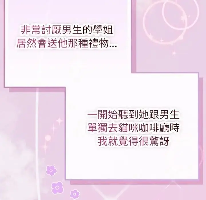 漫画《恋上年上的她》第33话第153张图