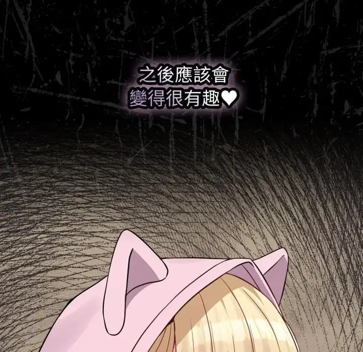 漫画《恋上年上的她》第33话第157张图