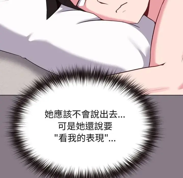 漫画《恋上年上的她》第33话第169张图