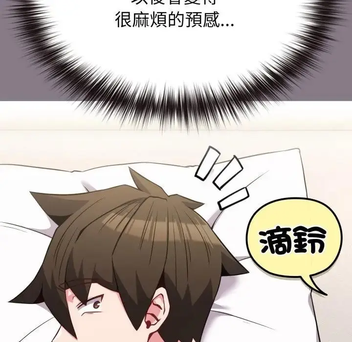漫画《恋上年上的她》第33话第171张图