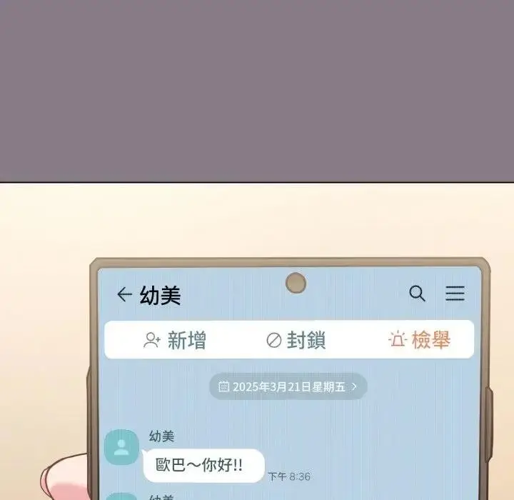 漫画《恋上年上的她》第33话第173张图
