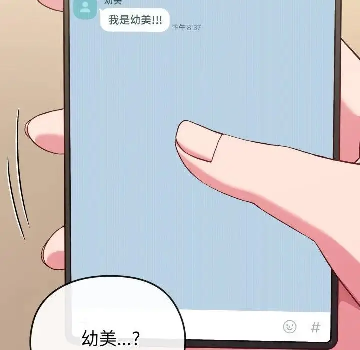 漫画《恋上年上的她》第33话第174张图