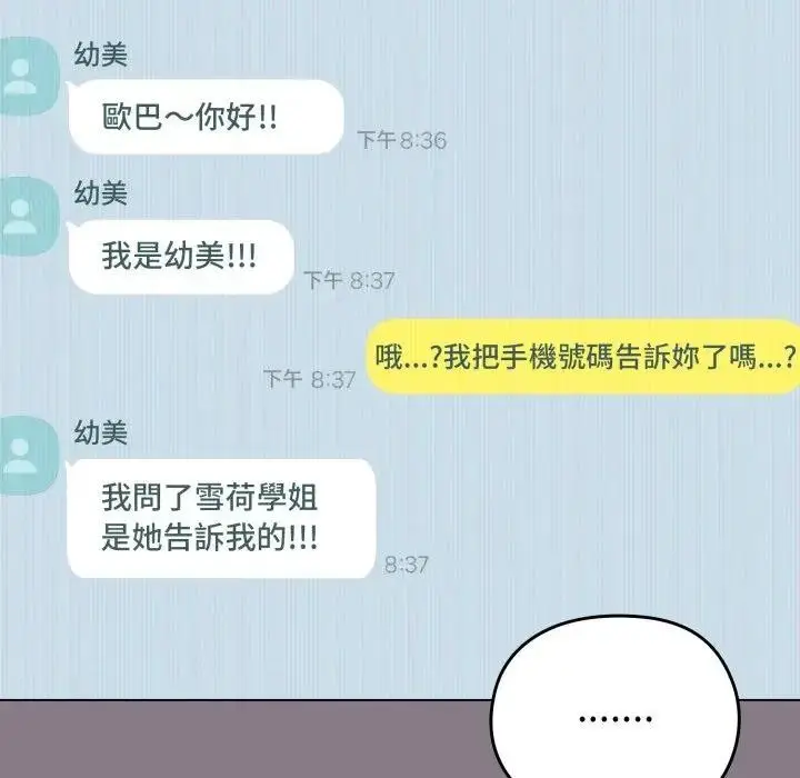 漫画《恋上年上的她》第33话第176张图
