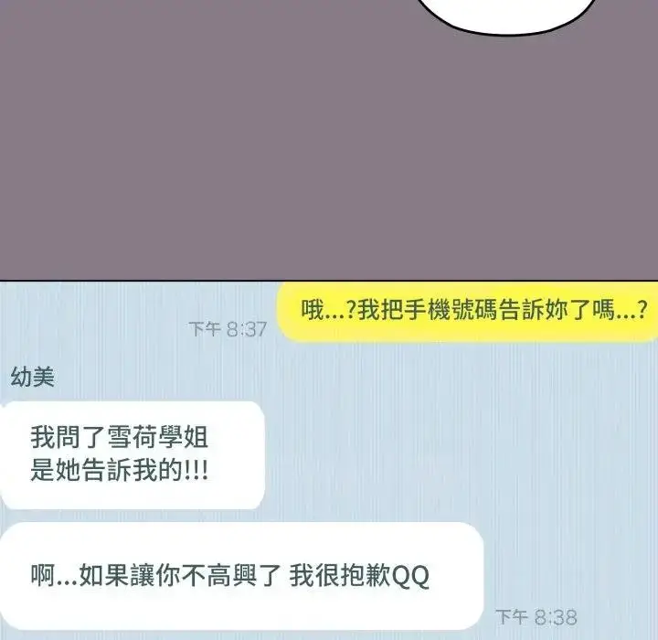 漫画《恋上年上的她》第33话第177张图