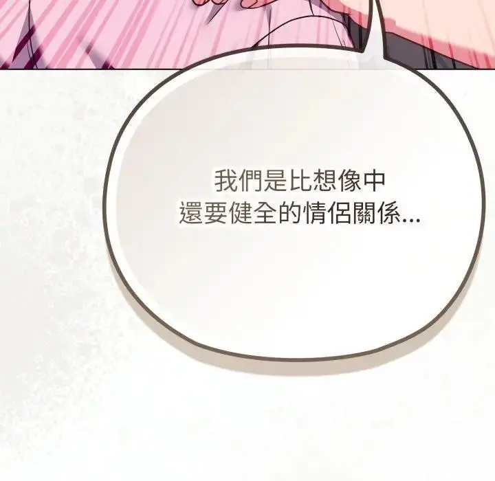 漫画《恋上年上的她》第33话第18张图