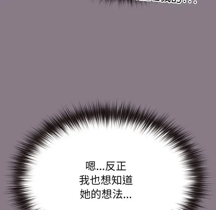 漫画《恋上年上的她》第33话第188张图
