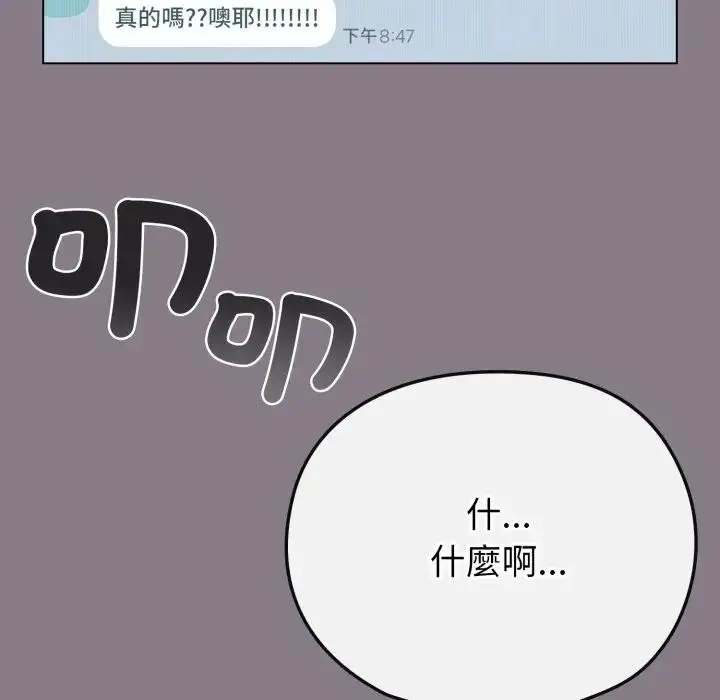 漫画《恋上年上的她》第33话第192张图