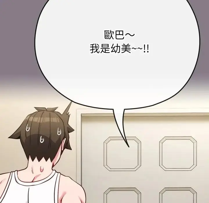 漫画《恋上年上的她》第33话第195张图