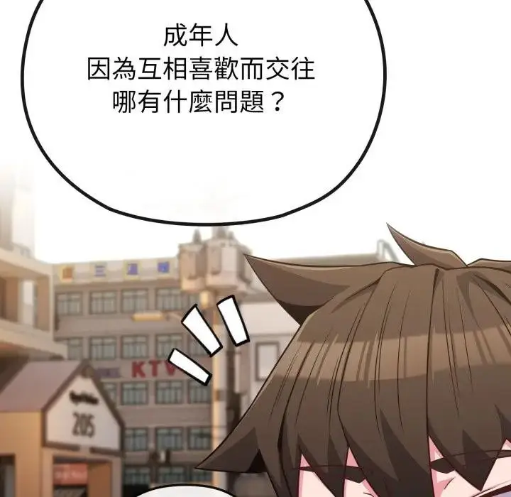 漫画《恋上年上的她》第33话第22张图