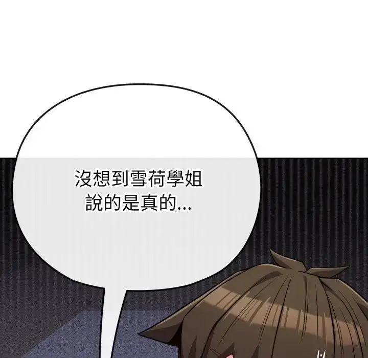 漫画《恋上年上的她》第33话第27张图